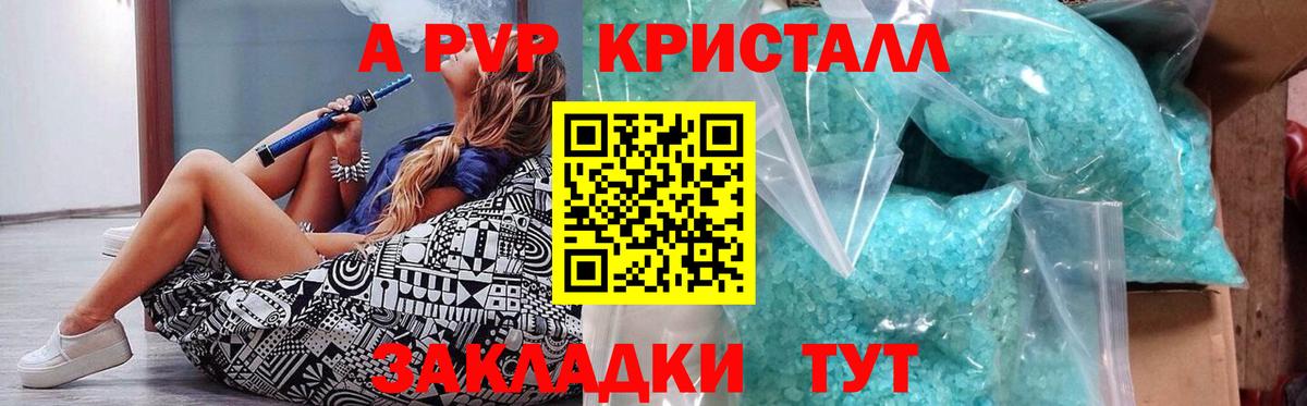 А ПВП кристаллы  APVP СК КРИС  Вход с VPN  Alfa_PVP  А ПВП крисы CK  Саров 