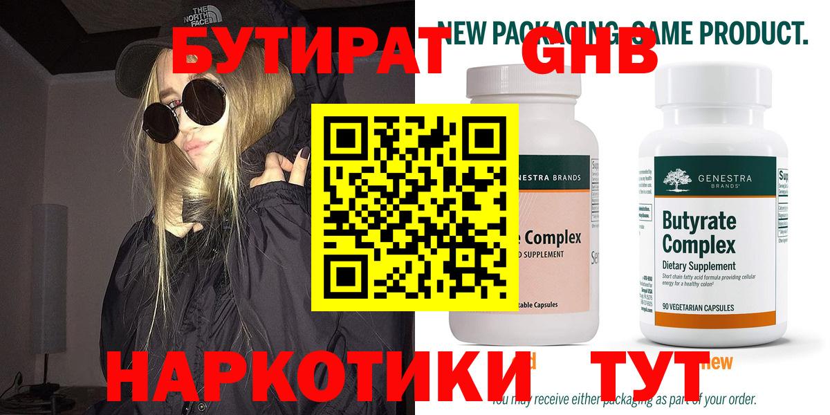 БУТИРАТ бутик Саров