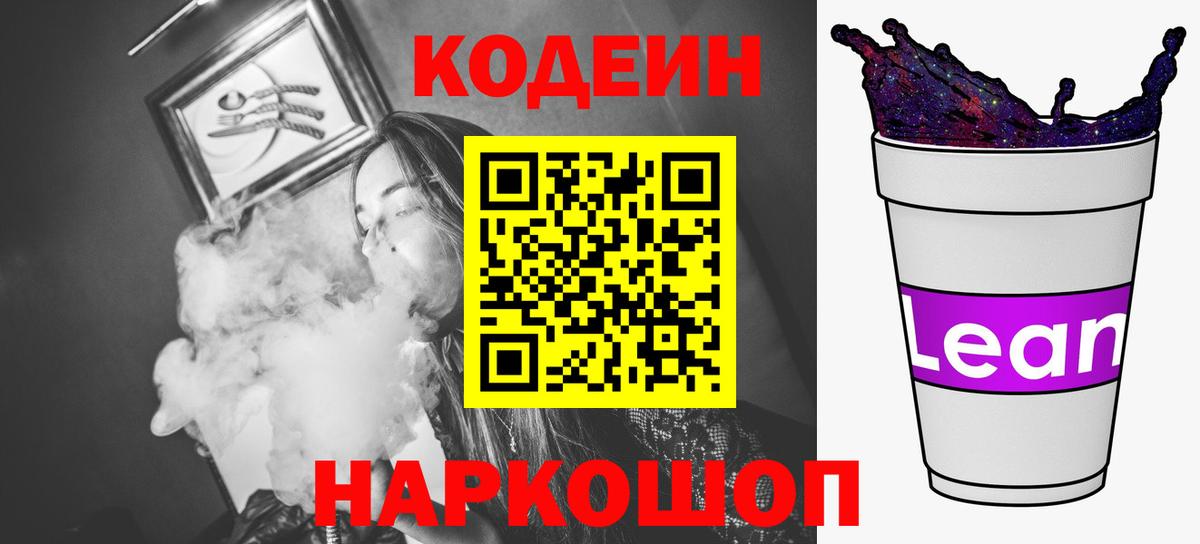 Codein напиток Lean (лин)  Кодеин напиток Lean (лин)  Саров  Вход с VPN 