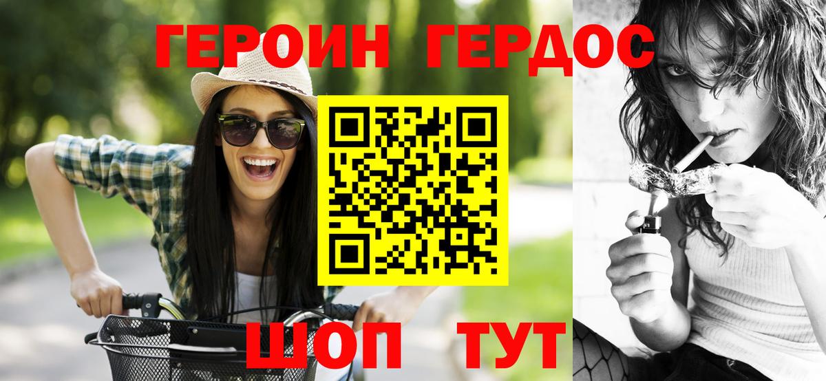 Героин герыч Саров