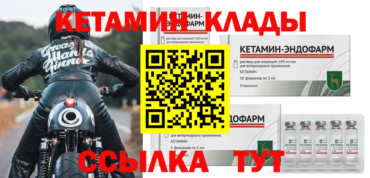 Кетамин VHQ  Кетамин VHQ  Саров  Вход с VPN 