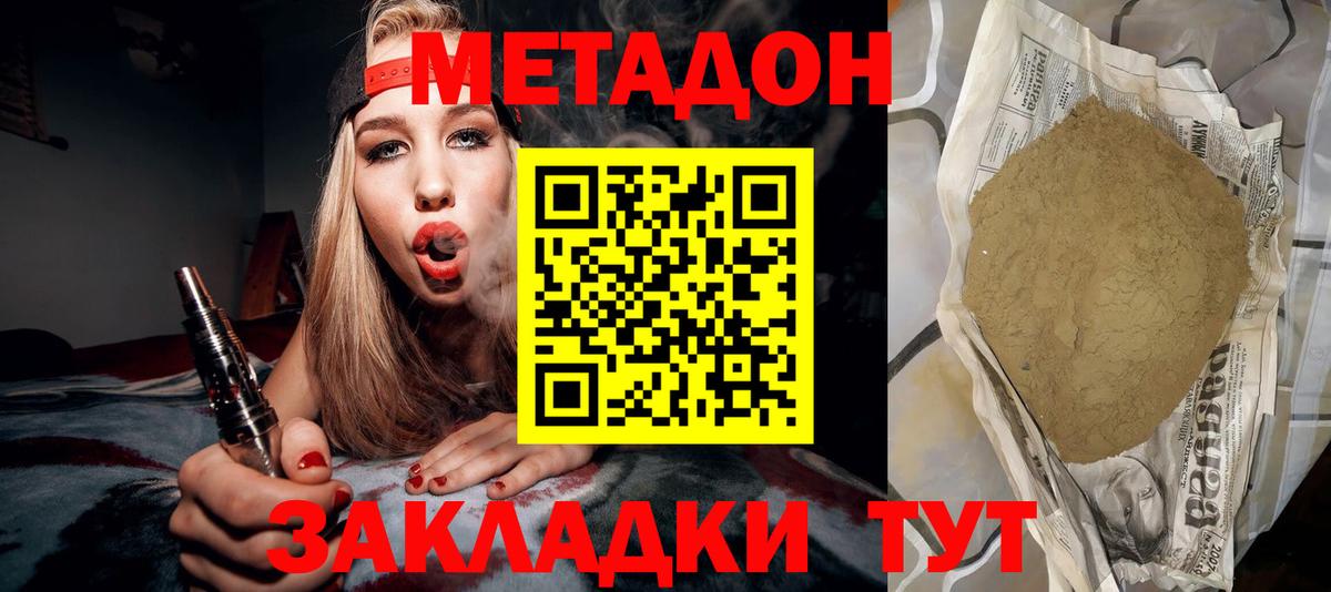 Метадон мёд Саров